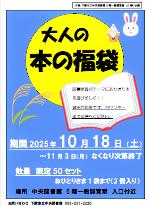 大人の福袋ポスター.png
