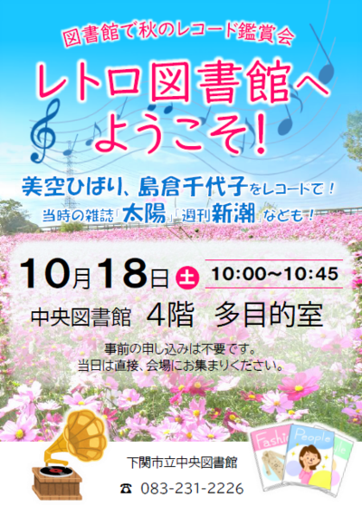 レトロ図書館へようこそ！.png