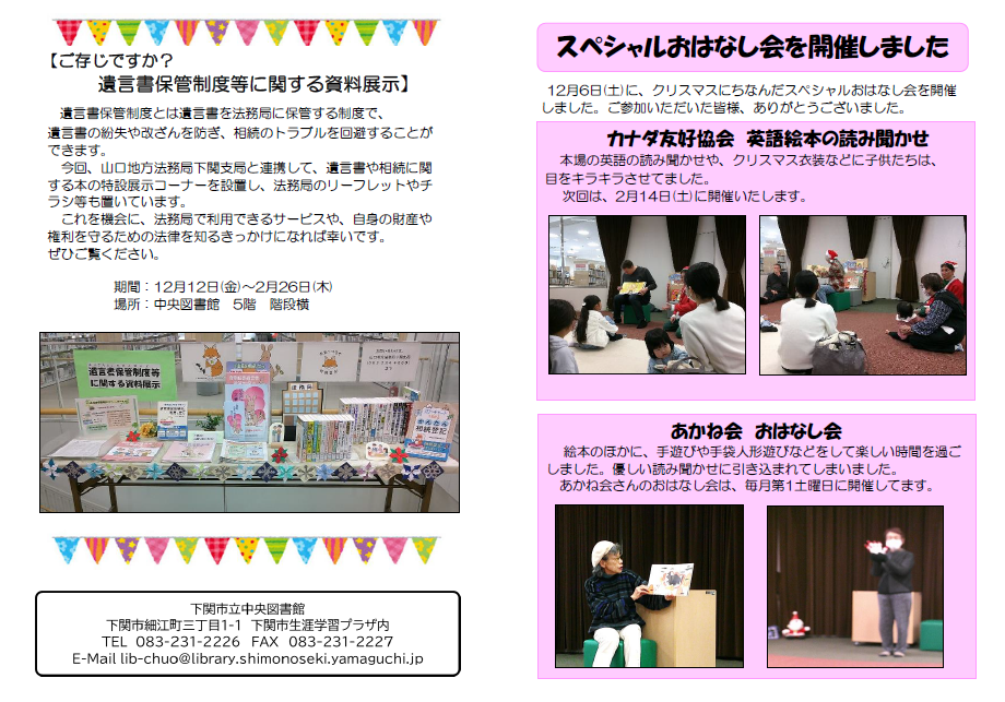 中央図書館だより2026年1月裏表紙 .png