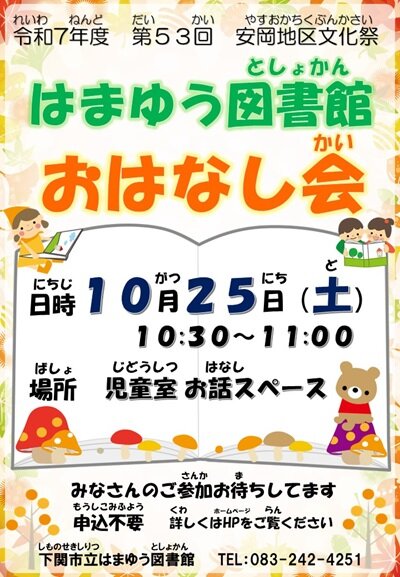 安岡地区文化祭おはなし会.jpg