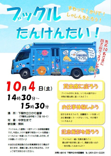 「ブックルたんけんたい!」ポスター画像.jpg