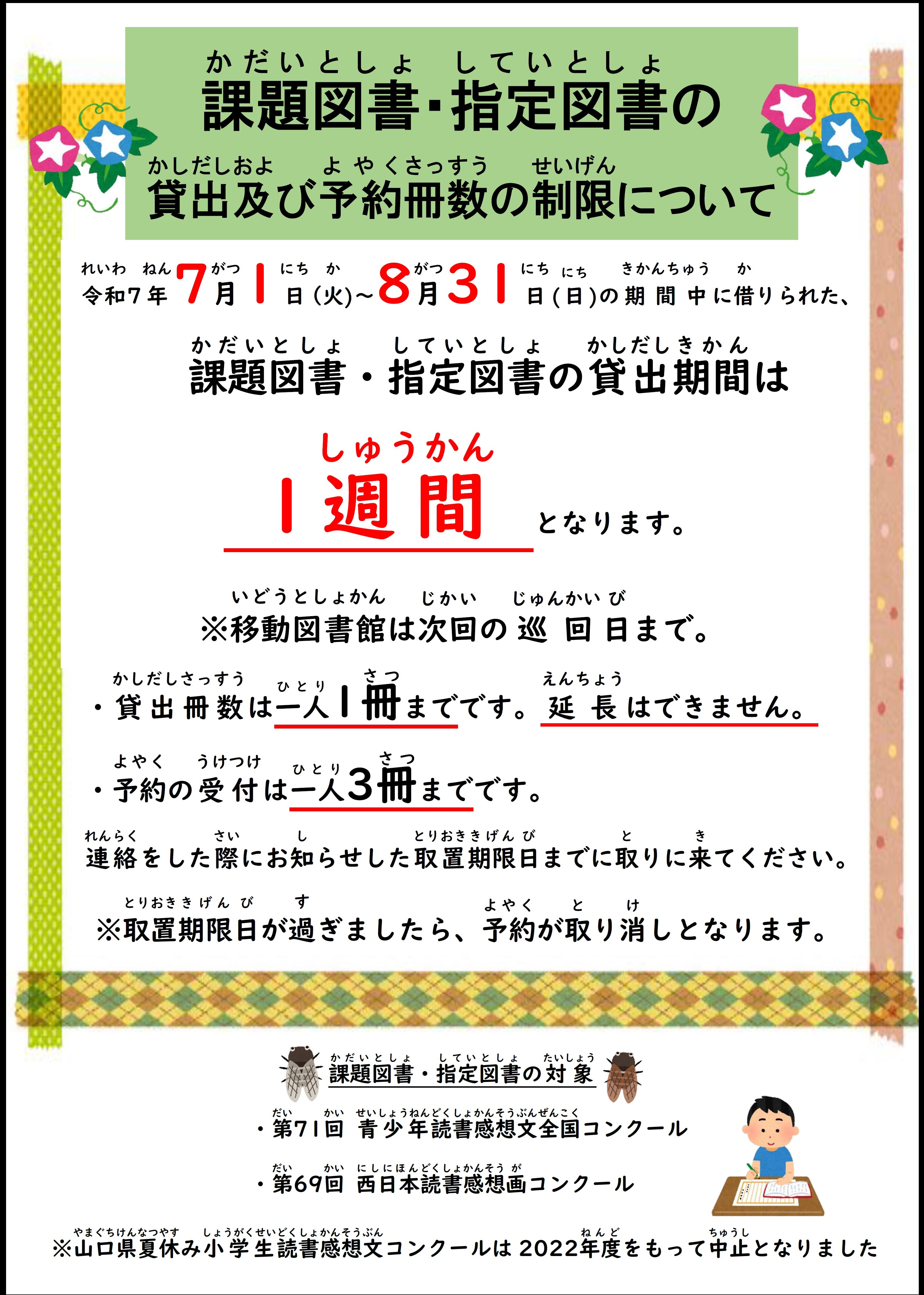 課題指定図書ポスター.jpg