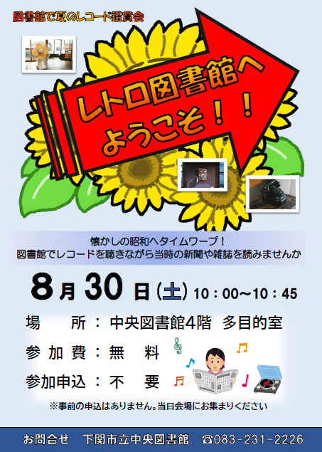 レトロ図書館ポスター.png