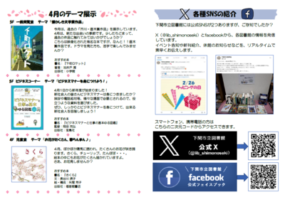 ４月号　裏表紙.png
