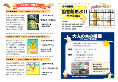 2025年9月号表紙.png