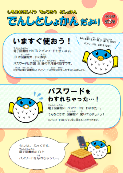 こどもでんしとしょかんだより第2号　①.png