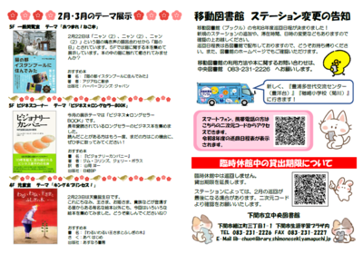 図書館だより2月3月裏表紙.png