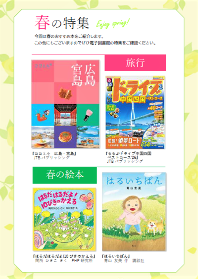 電子図書館だより vol.2　①.png