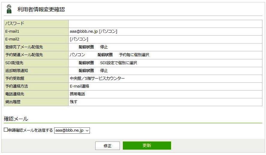 貸出履歴確認