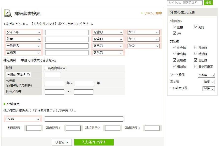 詳細蔵書検索