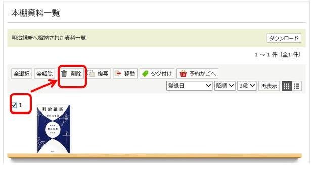 本の削除