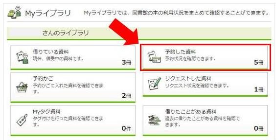 Myライブラリ予約