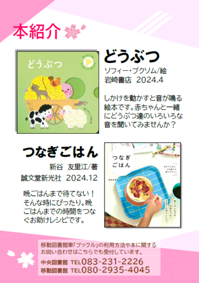 図書だより春号②.png