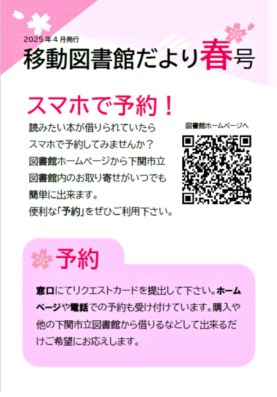図書だより春号①.png