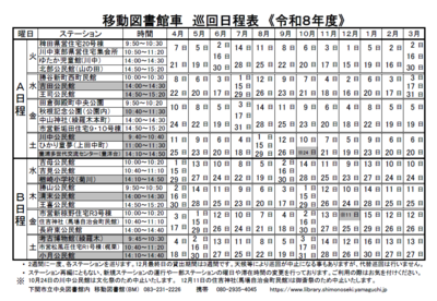 移動図書館車 巡回日程表《令和８年度》.png