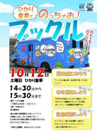 「のっちゃお!ブックル」ポスター