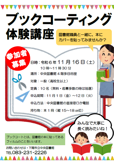 ブックコーティング.png