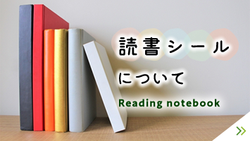 読書手帳について