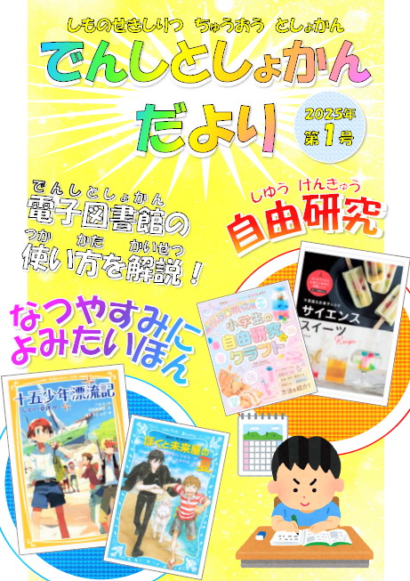 でんしとしょかんだより表紙
