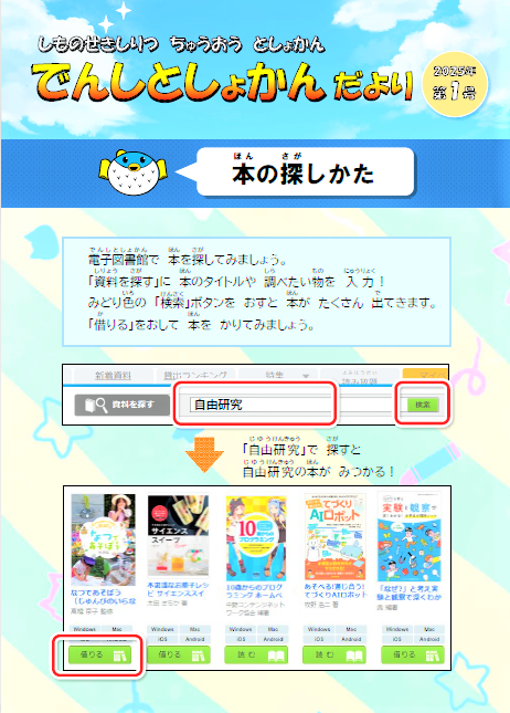 でんしとしょかんだより本の探し方のページ