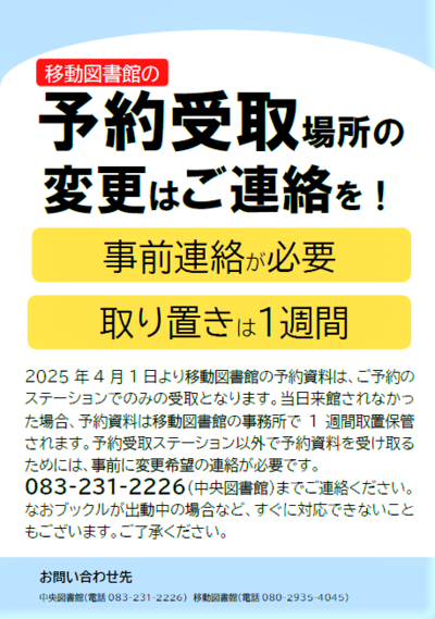 予約受取場所の変更はご連絡を!事前連絡が必要取り置きは1週間 予約受取場所の変更はご連絡を!事前連絡が必要取り置きは1週間
