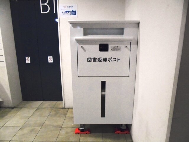 図書返却ポストの写真