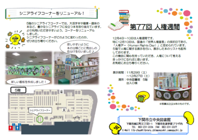 中央図書館だより2025年12月号裏表紙の画像シニアライフコーナーをリニューアル！第77回人権週間