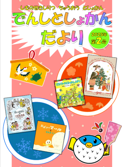 こどもでんしとしょかんだより  第2号表紙の画像