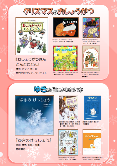 こどもでんしとしょかんだより第2号 クリスマスとおしょうがつ  ゆきの日によみたい本