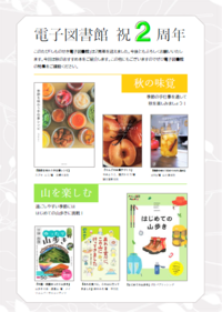 電子図書館だよりvol.1  電子図書館祝2周年