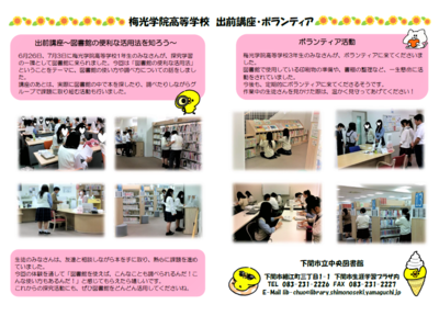 中央図書館だより2025年8月号裏表紙  出前講座～図書館の便利な活用法を知ろう～  ボランティア活動