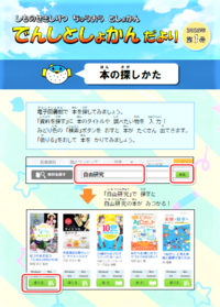 こどもでんしとしょかんだより第1号  本の探し方