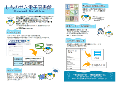 中央図書館だより2025年6月号裏表紙  しものせき電子図書館  ログイン方法  テーマコーナー  雑誌の最新号が読める！  音声コンテンツ900件以上！  読み上げ機能つき