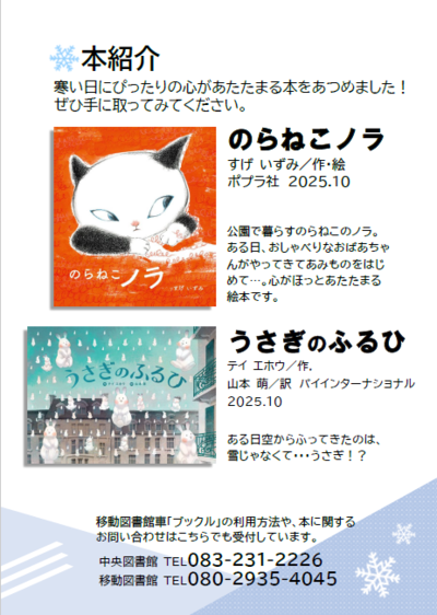 2025年度  移動図書館だより  冬号    本紹介  のらねこノラ  うさぎのふるひ