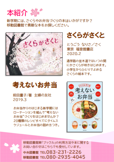 2024年度  移動図書館だより  春号  本紹介  さくらがさくと  考えないお弁当