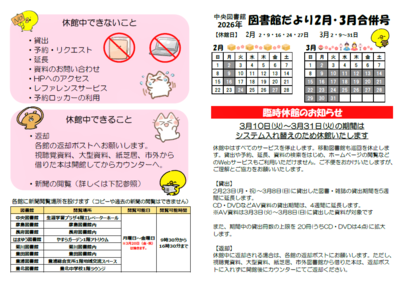 図書館だより2月3月表紙  臨時休館のお知らせ  休館中できないこと  休館中できること