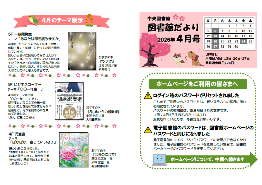 図書館だより2026年4月号の1枚目の写真です。