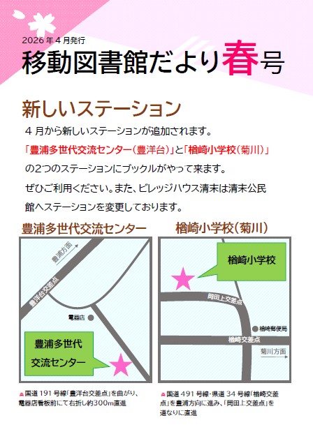 図書館だより 2026年春号1ページ目の画像です。