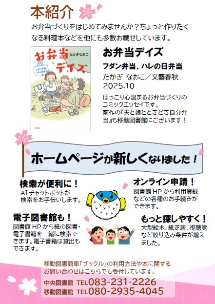 図書館だより 2026年春号2ページ目の画像です。