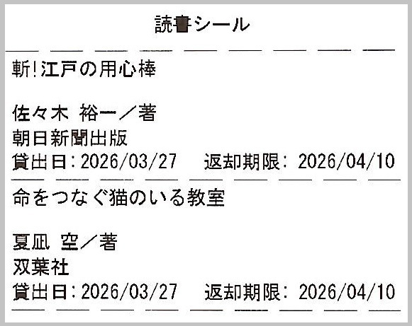 読書シールのサンプル画像