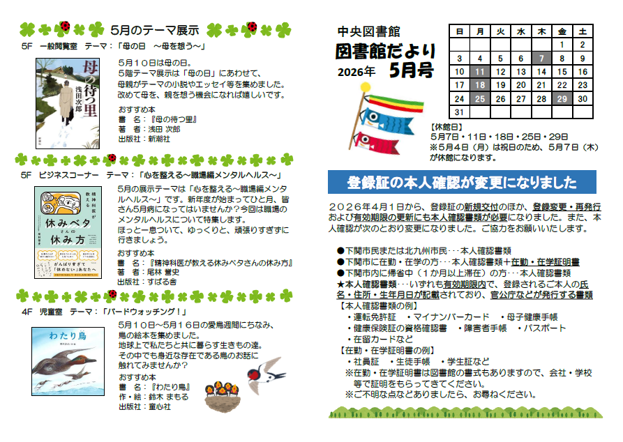 図書館だより5月号.png