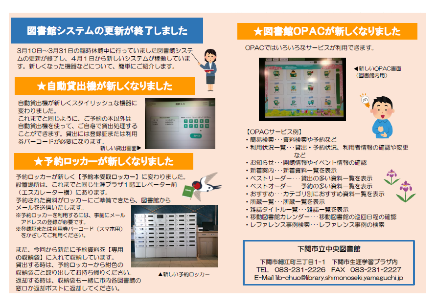 図書館だより5月号裏表紙.png