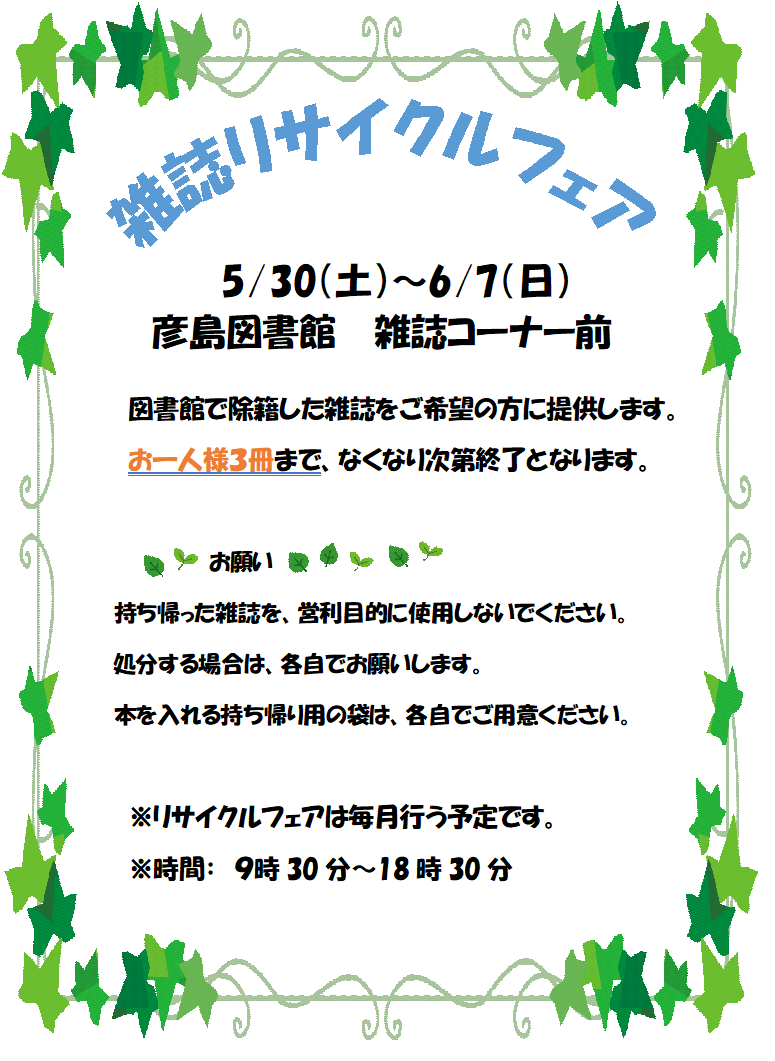 5月雑誌リサイクルフェア.png