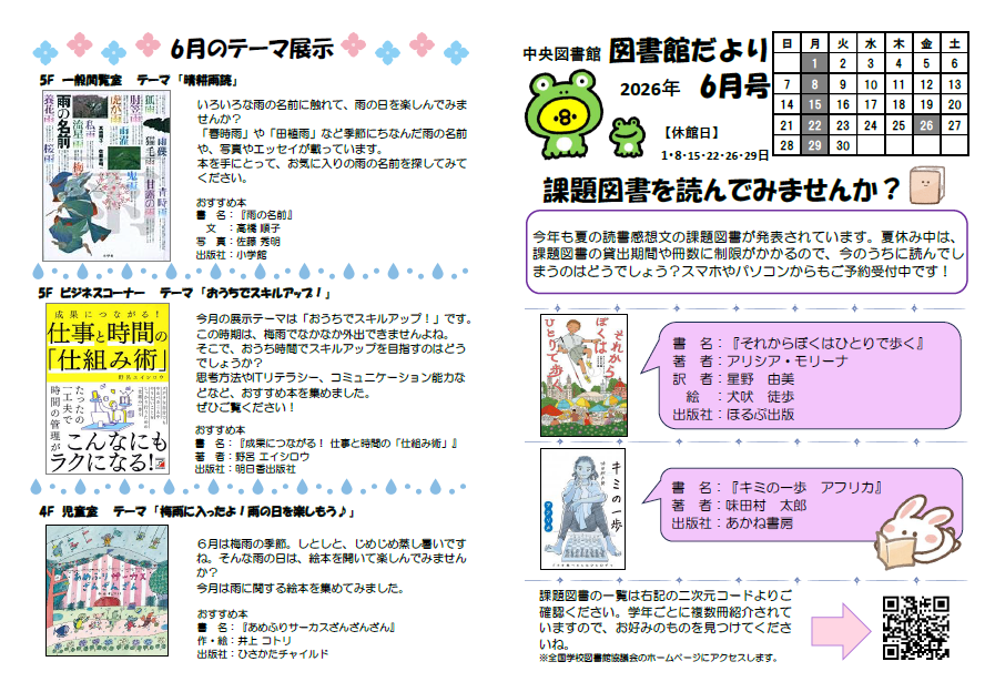 202606図書館だより表紙