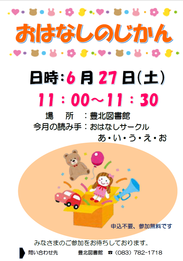 おはなしのじかん.png