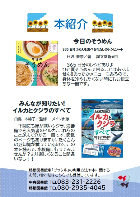 図書館だより 2026年夏号2ページ目の画像です。