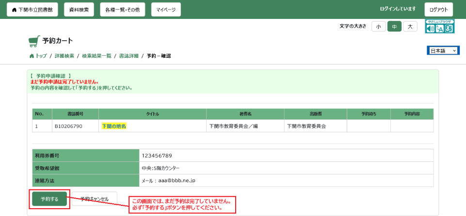 FireShot Capture 115-2 - 予約カート - opac.library.shimonoseki.yamaguchi.jp.png FireShot Capture 115-2 - 予約カート - opac.library.shimonoseki.yamaguchi.jp.png