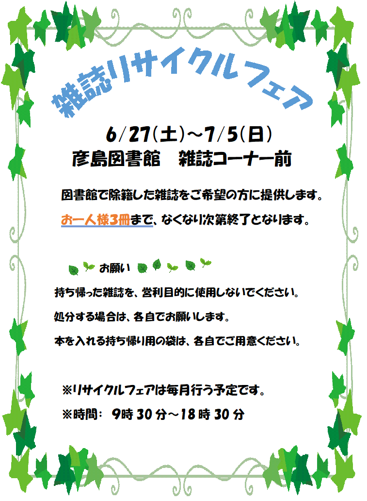 6月雑誌リサイクルフェア.png
