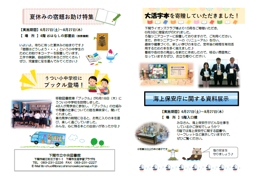 図書館だより2026年7月号裏表紙