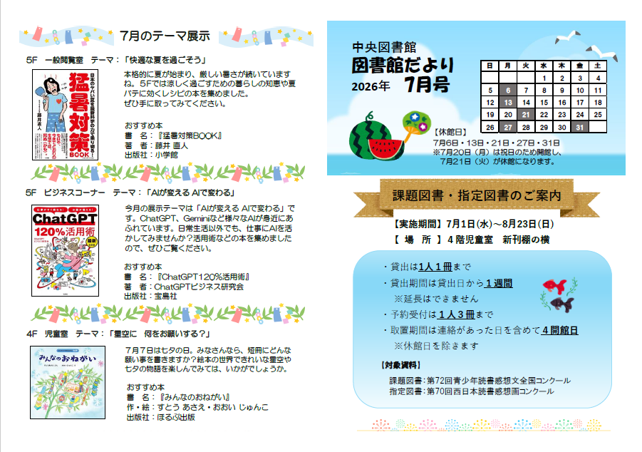 図書館だより2026年7月号表紙